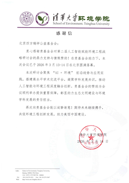 清华大学感激信1.png